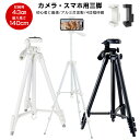 【楽天3位獲得】ビデオカメラ 三脚 デジタル一眼レフ スマホ三脚 カメラ用三脚 3Way雲台 コンパ ...