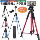 ビデオカメラ 三脚 スマホ三脚 デジタル一眼レフ カメラ用三脚 3Way雲台 コンパクトデジカメラ 3段階伸縮 クイックシュー式 水準器付き 折り畳み式 収納袋付き キャリングバッグ アルミ製 軽量 持ち運び便利 多機能 軽量 小型 初心者に最適 お花見 ブラック