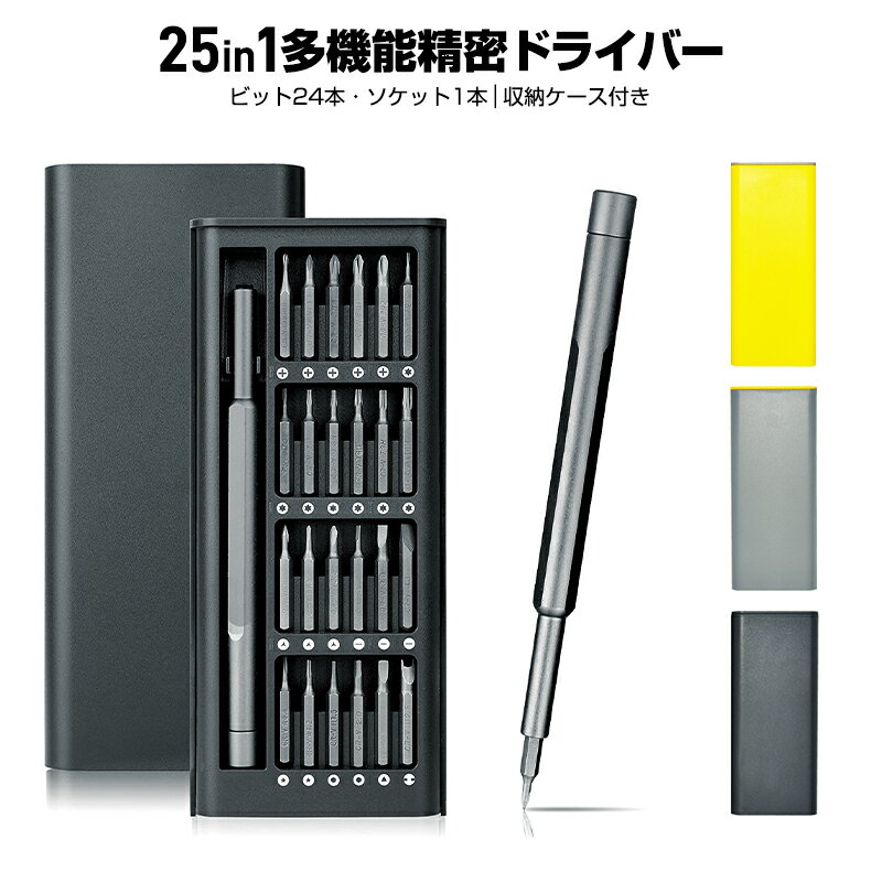 【10%OFF】精密ドライバーセット 多機能精密ドライバーセット 8種 25in1 24ビット 特殊ドライバー トルクス 収納ケース付き 三角 Y型 合金鋼 磁石付き 星型ドライバー プラス マイナス 簡単 コンパクト 工具 ヘッド 交換 DIY 時計 メガネ 修理 送料無料