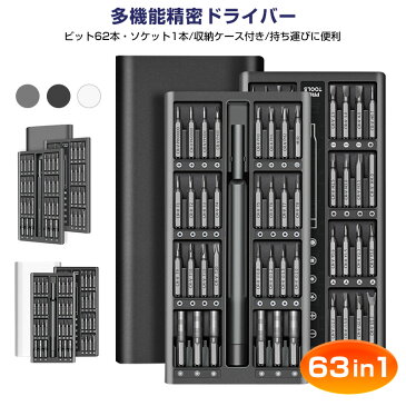 【10%OFF】精密ドライバーセット 多機能精密ドライバーセット 63in1 62ビット 14種 特殊ドライバー 星型ドライバー トルクス マイナス 収納ケース付き 磁石付き ヘッド 三角 Y型 プラス 交換 DIY 時計 メガネ 簡単 コンパクト 工具 合金鋼 修理 送料無料