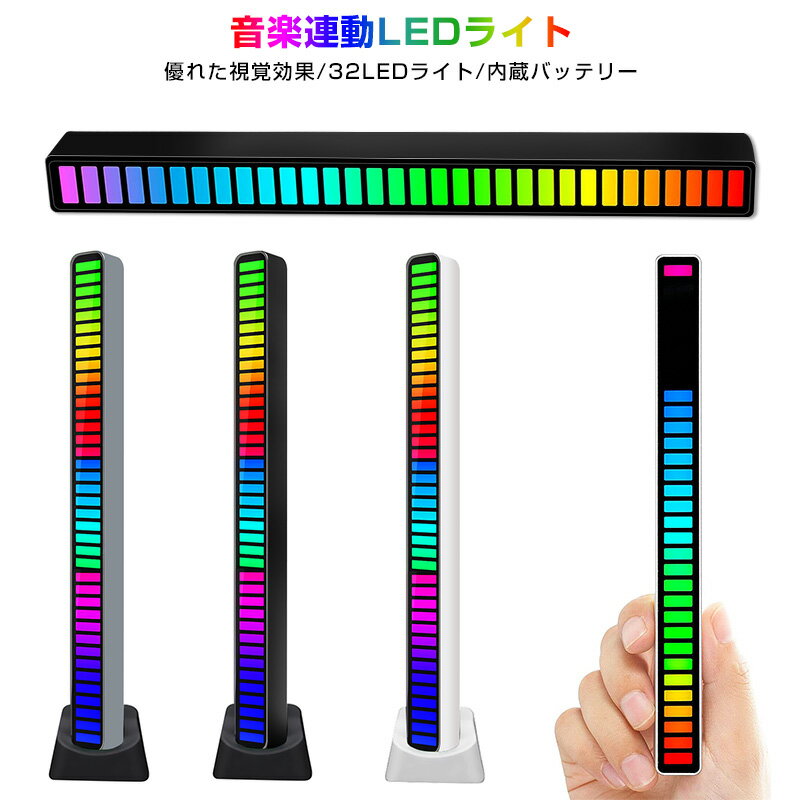 【楽天1位獲得】【高評価4.63点】イルミネーション インジケータ ledサウンドライト 音楽連動  ...