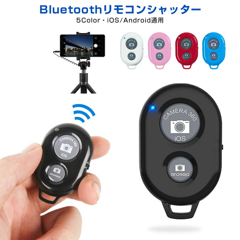 スマートフォン用カメラシャッター