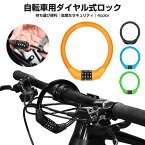 自転車 ダイヤルロック 自転車ロック 鍵 ワイヤーロック ロードバイク 軽量 ダイヤルロック ケーブルロック ダイヤル式 太さ11mm セキュリティ 高切断対抗 盗難防止 頑丈 4色 4桁暗証番号 シートポストロック タイヤ 盗難防止 防犯 頑丈 ブラック グリーン ブルー