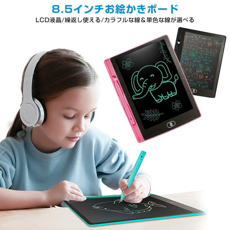 【楽天1位獲得】【高評価5点】電子メモ お絵かきボード 知育玩具 8.5インチ 汚れない 伝言板 遊び 文字練習 子供 誕生日 大人気 プレゼント 繰り返し利用 大人用 薄型 ワンボタン カラフル 芸術 スタンド お絵描きボード ガキ 女の子 男の子 2歳 3歳 4歳 5歳 6歳 7歳 軽量