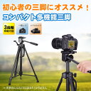 三脚 スマホ三脚 3WAY雲台 自撮り 3段階伸縮 長さ調整 360回転 収納袋付き Bluetoothリモコン付き 157cm ビデオカメラ三脚 アンドロイド iphone 一眼レフ 撮影 三脚スタンド アルミ製 キャリングハンドル ハンドル付き 軽量 お花見 初心者 持ち運び便利