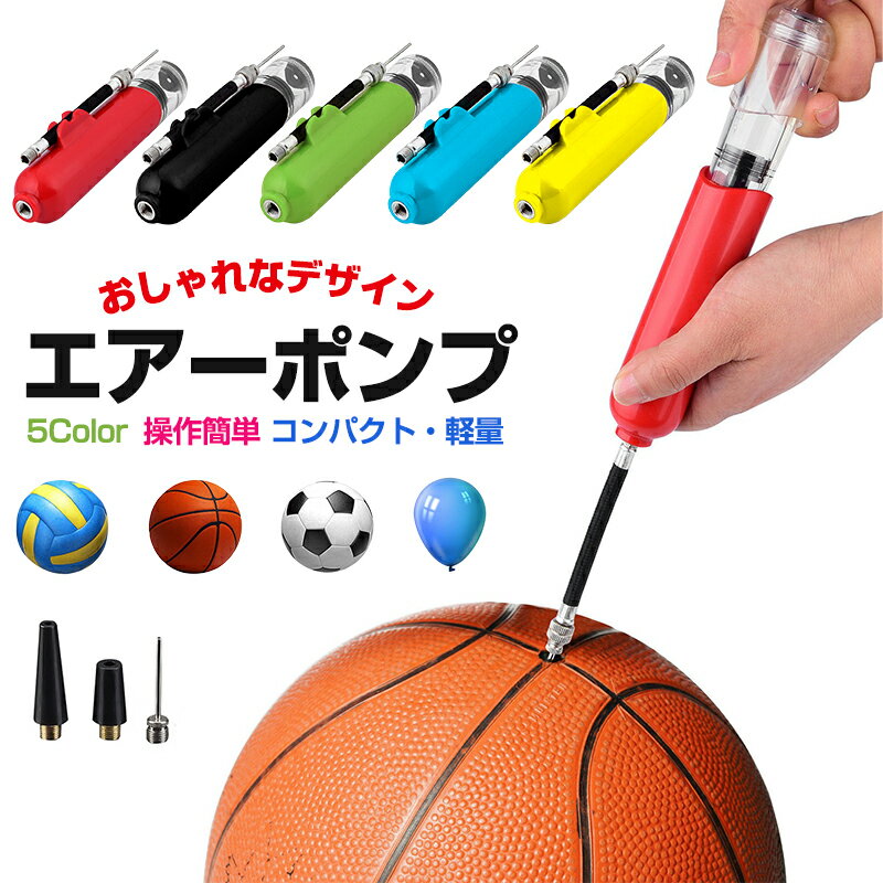 【楽天3位獲得】【高評価4.2点】ボールポンプ ハンドポンプ 空気針 エアポンプ 空気入れ 針2本付 ...