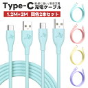 【高評価4.5点】USB-A to USB-Cケーブル 高耐久 アンドロイド 2本セット ケーブル 3A QC3.0対応 シリコンゴム 断線防止 急速充電ケーブル 丈夫 断線しにくい 断線に強い 高性能チップ やわらか データ転送 スマホ スマートフォン 1.2m 2m Android USB Type-C タイプ-C