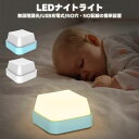 【当店通常価格より20%OFF】ナイトライト LED照明 間接照明 テーブルランプ ウォールライト ブラケットライト 目に優しい 省エネ 卓上 持ち運べる マグ...