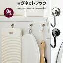 【当店通常価格より10%OFF】【高評価5点】マグネットフック 8個セット 磁石付き ステンレスフック 金属製 超強力 強力フック 保護パッド付き 防錆 垂直耐...