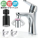 【当店通常価格より10%OFF】蛇口シャワーヘッド 首振り キッチンシャワー 切り替え 先端 取り換え 水栓 洗面所 台所 アタッチメント メンテナンス 蛇口 ...