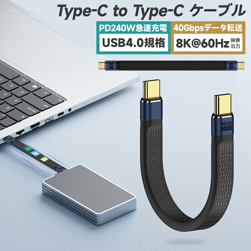 USB4.0 Type-C to Type-C֥ usb-c֥ û Type-C֥ Thunderbolt 4б PD3.1ɸ 240W® 8K60Hz 40Gbps USB4б ®ǡž 13cm ХХåƥ꡼ ϥ for iPhone15/MacBook Pro/iPad Pro/Galaxy S23ʤ Type-CǥХ 