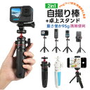 2in1自撮り棒 +卓上スタンド 動画鑑賞 動画撮影 オンライン授業 GOPRO用 スマホ用 デジカ ...