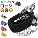 【楽天1位獲得】ディスクブレーキ用ロック 日常防水 鍵2本付 シンプル セキュリティ対策 盗難防止グッズ ロック アウトドア 耐久性 安全性 ディスクロック 自...