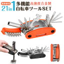 ツールセット 21点 マイナスドライバー サイクリング コンパクト 折り畳み式 1mm 3mm 6mm 初心者 工具 修理工具 自転車修理キット ツール 自転車...
