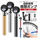 空気入れ スポーツ自転車 ロードバイク 仏式 米式 単位切替 見やすい バックライト付き 携帯ポンプ 自転車用空気入れ ハンドポンプ 操作簡単 空気圧をチェックできる デジタル空気圧計 軽量 タイヤ 携帯性 小型 シンプル コンパクト バスケ クロスバイク ホース