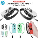 ジョイコングリップ nintendo switch joy-con 用 Switch グリップ ボクシング ボクシンググリップ フィットボクシング 2個セット 任天堂 ニンテンドー スイッチ joycon ハンドル joy-conハンドル 持ちやすい 握りやすい 軽量 任天堂スイッチ ジョイコン 装着簡単