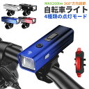 【高評価5点】自転車ライト 間接照明 サイクリング 脱着簡単 持ち歩く 4つ点灯モード フロントライト テールライト led ライト クロスバイク usb充電 ...