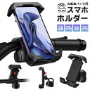 自転車用スマホホルダー 携帯ホルダー 360度回転 自動ロック 角度調整 片手操作 バイク用スマホホルダー 自転車 スマホホルダー バイク 振れ止め 脱落防止 ...
