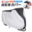 自転車カバー ロックホール 破れにくい 雨よけ 収納袋付 耐久性 サイクルカバー レインカバー 厚手 撥水加工 UVカット 紫外線 飛ばない おしゃれ 軽量 2...