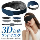 3D立体アイマスク 旅行用品 トラベル用アイマスク 3D eyesha...(3)