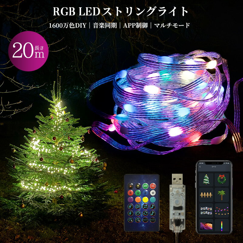 【高評価5点】LEDイルミネーションライト ストリングライトフェアリー マルチカラー 防水 リモコン ...