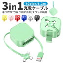巻き取り式充電ケーブル 充電ケーブル 3in1 巻き取り式 収納便利 絡み防止 リール式 3種類端子 超高耐久 格納式 ライトニング USB Type-C マイ...