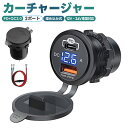 車載充電器 カーチャージャー PD充電器 typeC QC3.0 急速充電 埋め込み式 2ポート 改造用チャージャー シガーソケットチャージャー 電源ソケット ...
