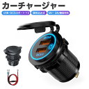車載充電器 カーチャージャー 埋め込み式 QC3.0 2ポート 改造用チャージャー シガーソケットチャージャー 電源ソケット 充電器 5V 急速充電 2台同時充...