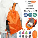 登山リュック 登山用 防水性 耐摩擦性 耐久性 25L大容量 シンプル 収納力抜群 負担にならない 普段使い 超軽量 折り畳み式 アウトドア 日帰り登山用 お花...