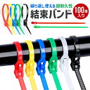 繰り返し使える結束バンド 結束タイ 結束帯 配線結束バンド コード管理 ケーブル整理 耐久性 丈夫 コンパクトサイズ カラフル カラータイ 使用簡単 再利用可能...