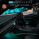 【楽天1位獲得】LEDライト 車内装飾ライト イルミネーション 音楽に合わせ 色変更 リモコン操作 取付簡単 柔軟性 切断可能 RGB ネオン 雰囲気ライト 車...
