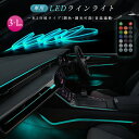 【楽天1位獲得】LEDライト 車内装飾 2in1 車内電装用品 多種モード RGB ネオン 雰囲気ライト 車用 USB給電 4m 光ファイバー 2分岐タイプ 光...