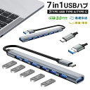 ミニハブ USBハブ 7in1 タイプC ケーブルタイプ 10cm USB3.0 USB2.0 薄型 ...