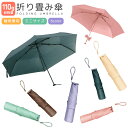 傘 3つ折り 可愛い 雨具 折り式 3段折りたたみ傘 晴雨兼用 軽量 ミニ オシャレ スタイリッシュ 開閉簡単 通勤 通学 旅行 レディース 子供 無地 撥水加...
