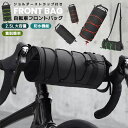フロントバッグ 小型 着脱簡単 持ち運び フレームバッグ 取付簡単 自転車バッグ 2.5L 大容量 ショルダーバッグ 耐摩擦性 耐久性 防水機能 止水ファスナー...