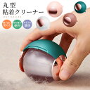 【当店通常価格より10%OFF】粘着クリーナー 一体型 経済的 コロコロ 丸型 ボール 粘着性 防塵カバー付き ミニサイズ 水洗い可能 寝室用 握りやすい 収納...