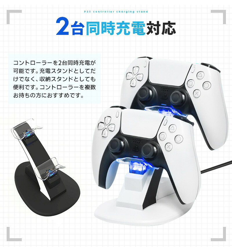 充電スタンド PS5専用充電スタンド 2台まで充電 コントローラー管理 収納スタンド 軽量 省スペース 持ち運びに便利 扱いやすい type-c 滑り止め 旅行 外出 2つ同時充電 コード付 使用簡単 シンプル スタイリッシュ 安定感 安定した充電台 ゲーム機 PS5アクセサリー maxushop-10001619 maxu サンプル画像2