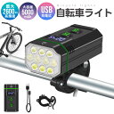 自転車ライト led ライト フロントライト 充電式 照明 屋外 usb 5000mAh 高輝度 防水機能 アルミ合金製 小型 IP66 明るさ調整 輝度調節 ...