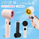 ハンディ扇風機 手持ち扇風機 USB扇風機 携帯扇風機 モバイルファン ミニファン ミニ扇風機 持ち運び 掛けファン 卓上扇風機 2000mAh 静音 コードレ...
