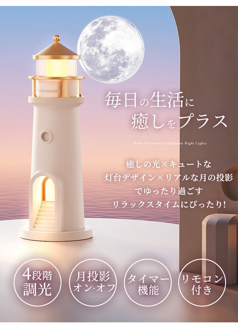 【5%OFF】LEDライト ナイトライト ちょっとした明るさ 灯台 投影 月 月の投影 プロジェクター 壁面に投影 電球色 2400mAh インテリア 自動点灯モード ヨット 常夜灯 ベッドサイド 癒し 充電式 卓上ライト 間接照明 タイマー機能 人感センサー付き リモコン操作 雰囲気アップ maxushop-10001645 maxu サンプル画像2