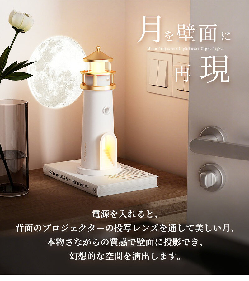 【5%OFF】LEDライト ナイトライト ちょっとした明るさ 灯台 投影 月 月の投影 プロジェクター 壁面に投影 電球色 2400mAh インテリア 自動点灯モード ヨット 常夜灯 ベッドサイド 癒し 充電式 卓上ライト 間接照明 タイマー機能 人感センサー付き リモコン操作 雰囲気アップ maxushop-10001645 maxu サンプル画像3