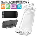 Switch2保護カバー 透明カバー 耐久性 クリアケース 指紋防止 高透明度 傷防止 薄型 軽量 オシャレ 衝撃吸収 PC素材 傷つけ防止 着脱簡単 Joy-...