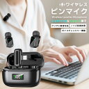 ワイヤレスピンマイク ライブ配信マイク 集音 AIボイスチェンジャー Lightning typec 2人用 ノイズを抑える ノイズキャンセリング クリップ式 ...