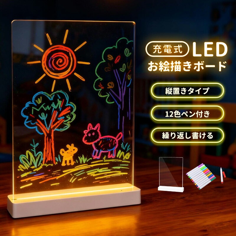 LEDアクリルメッセージボード 充電式 縦置きタイプ DIYお絵描きボード 手書きLED看板 LEDメッセージボード 店頭看板 LEDクリアボード アクリル看板...