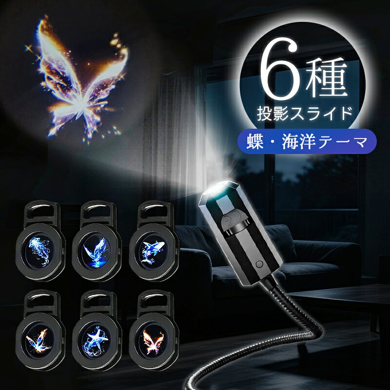 LEDプロジェクターライト USB給電式 プロジェクターランプ 360°回転 ナイトライト 癒しの動 ...