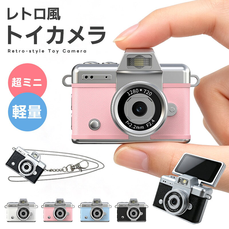 ミニカメラ キッズカメラ トイカメラ 小型 軽量 写真 高性能 自撮り 超ミニ 写真・動画対応 180度回転ディスプレイ ライト付き フィルター機能 かわいい レトロ おしゃれ 持ち運び便利 通学/旅行/お出かけ/日常記録/自撮り/お子様/学生/女性/ギフト用など maxushop-10001915 maxu パッケージ画像