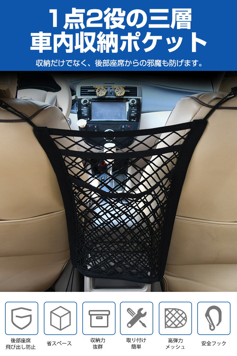 飛び出し防止 防止柵 飛び出し防止柵 車用 バリア 収納ネット 車 車用収納 ティッシュ 子供 後部座席 高安全性 ストレッチ性良い 収納力抜群 メッシュポケット フック取付 汎用性 軽自動車 SUV 網袋 収納バッグ 小物入れ ペット 車載用品 荷物 ネットポケット - Image 3