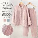 【クーポンで2点購入と30%OFF 10/31まで】パジャマ 上下セット 4重ガーゼ パジャマ レディース 厚手 4重 ガーゼ 冬 綿100% パジャマ ガーゼ 着心地 やわらか コットン 前開き 長袖 上下セット 無地 ベーシック あったか ゆったり 部屋着 ナイトウェア やわらか おしゃれ
