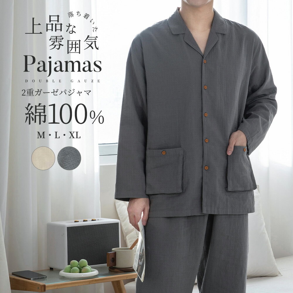 パジャマ 上下セット ダブルガーゼ 色紡紗ガーゼ ガーゼパジャマ メンズ 男 綿100% 長袖 春 前開き ダブルガーゼ レトロ 寝巻き ルームウェア お揃い コットン 二重ガーゼ セットアップ 部屋着 ナイトウェア 柔らかい 吸汗 速乾 快眠 おしゃれ 大きいサイズ M L LL