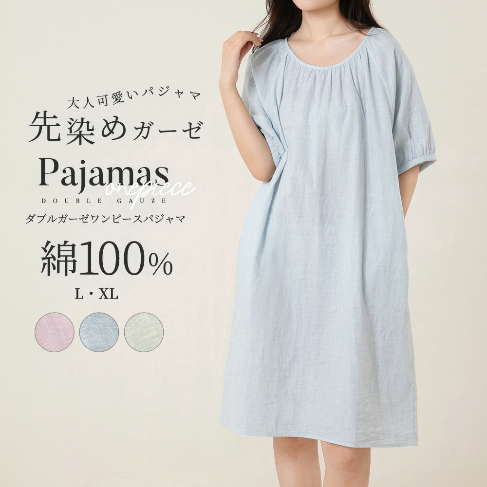 ルームウェア ワンピース レディース 5分袖 綿100% ダブルガーゼパジャマ 夏 ガーゼ 膝丈ワンピース 部屋着 膝丈 ルームワンピース 寝巻き コットン 二重ガーゼ ワンピース 部屋着 ナイトウェア 柔らかい ゆったり 体型カバー 吸汗 おしゃれ きれいめ 可愛い L LL